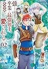 強すぎて勇者パーティーを卒業した最強剣士、魔法学園でも愛される 第2巻