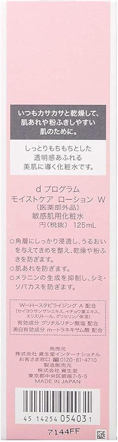 Amazon D プログラム モイストケア ローション W 薬用化粧水 125ml 医薬部外品 Dプログラム D Program ビューティー 通販