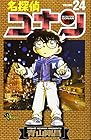 名探偵コナン 第24巻