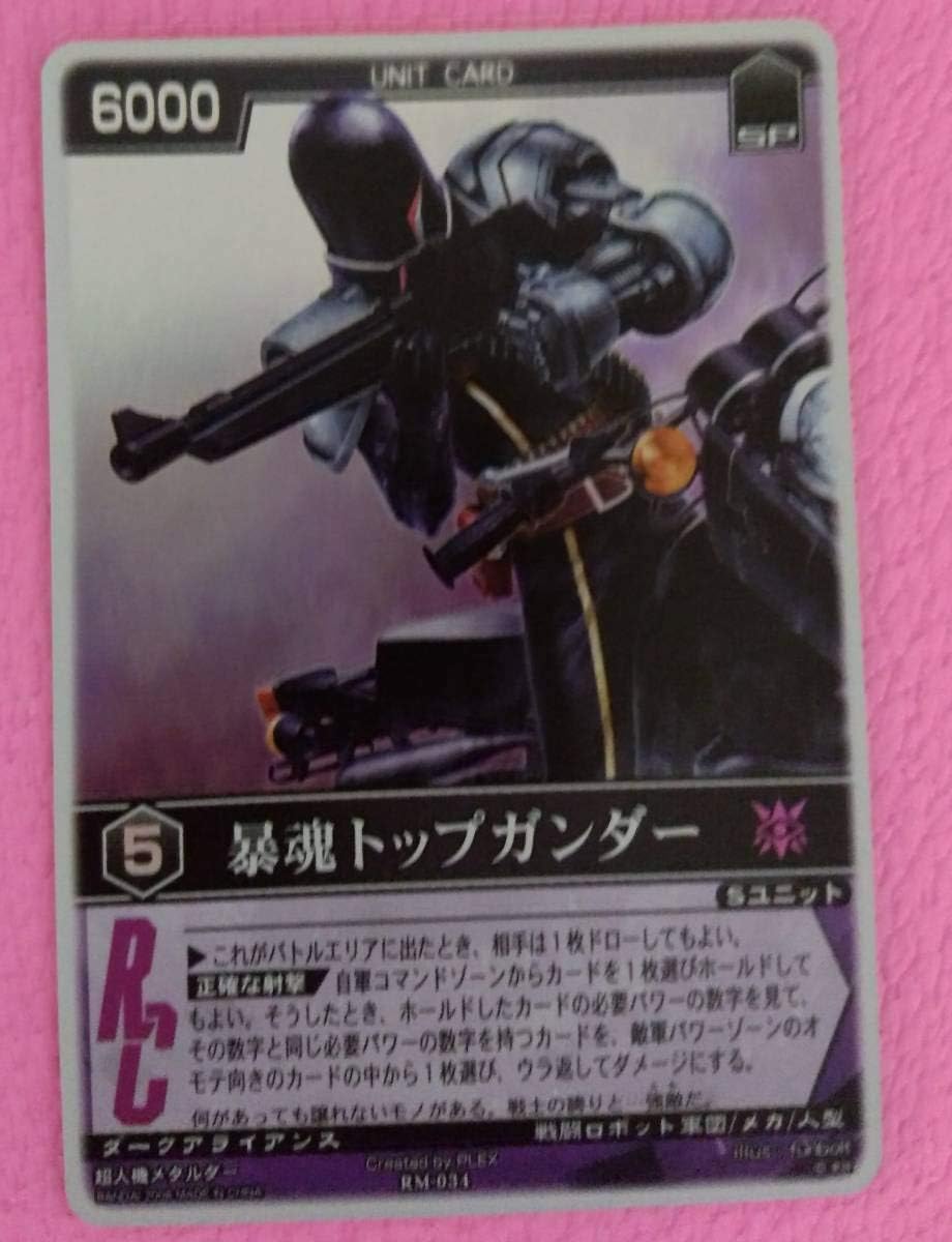 Amazon Co Jp 絶版カードダス レンジャーズストライク 暴魂トップガンダー パック版sr スーパーレア 新品 超人機メタルダーより ホビー 通販