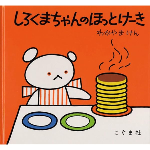 Amazon.com: Guri and Gura's Surprise Visitor [Japanese Edition