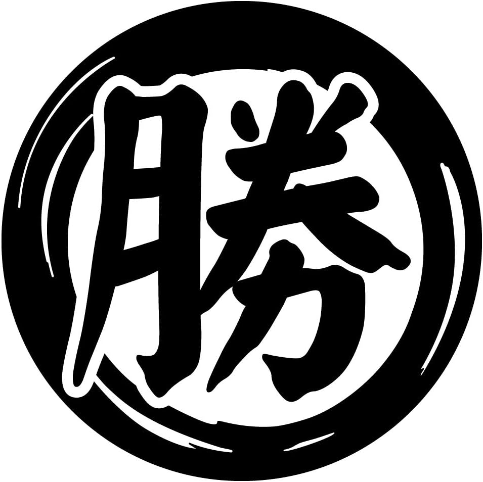 Amazon Co Jp Nc Smile 切文字 一文字 漢字 カッティングステッカー 抱負 目標 決意 を表す 色々使える漢字 楷書体 Mサイズ ブラック Mサイズ 勝 車 バイク Amazon Co Jp Nc Smile 切文字 一文字 漢字 カッティングステッカー 抱負 目標 決意 を表す 色々使える漢字 楷書体 Mサイズ ブラック Mサイズ 勝 車 バイク