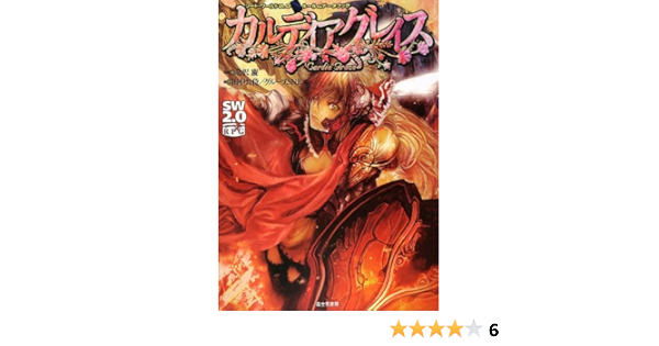 Sword World 2 0 Rules And Data Book Kardia Grace Tanaka Kosuke Amazon Com Books