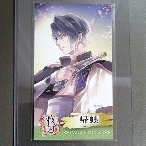 Amazon 帰蝶 ステッカー サイバードショップ 武将展 五周年記念 イケメンシリーズ イケシリ イケメン戦国 イケ戦 グッズ アニメ 萌え グッズ 通販