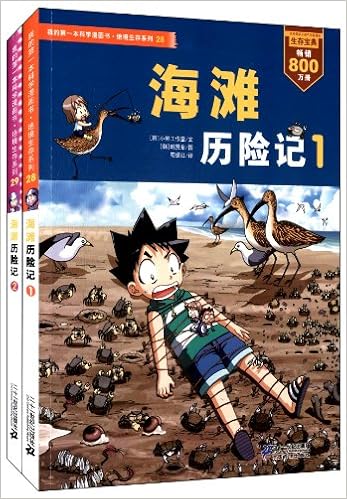 我的第一本科学漫画书普及版寻宝记系列 套装共4册 韩 金玧洙 Amazon Com Books