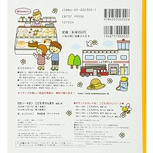 -0 4 years old children picture book town ISBN: 4052023021 (2005) [Japanese Import]