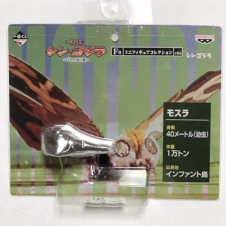 Amazon Co Jp 一番くじ シンゴジラ モスラ フィギュア ホビー 通販