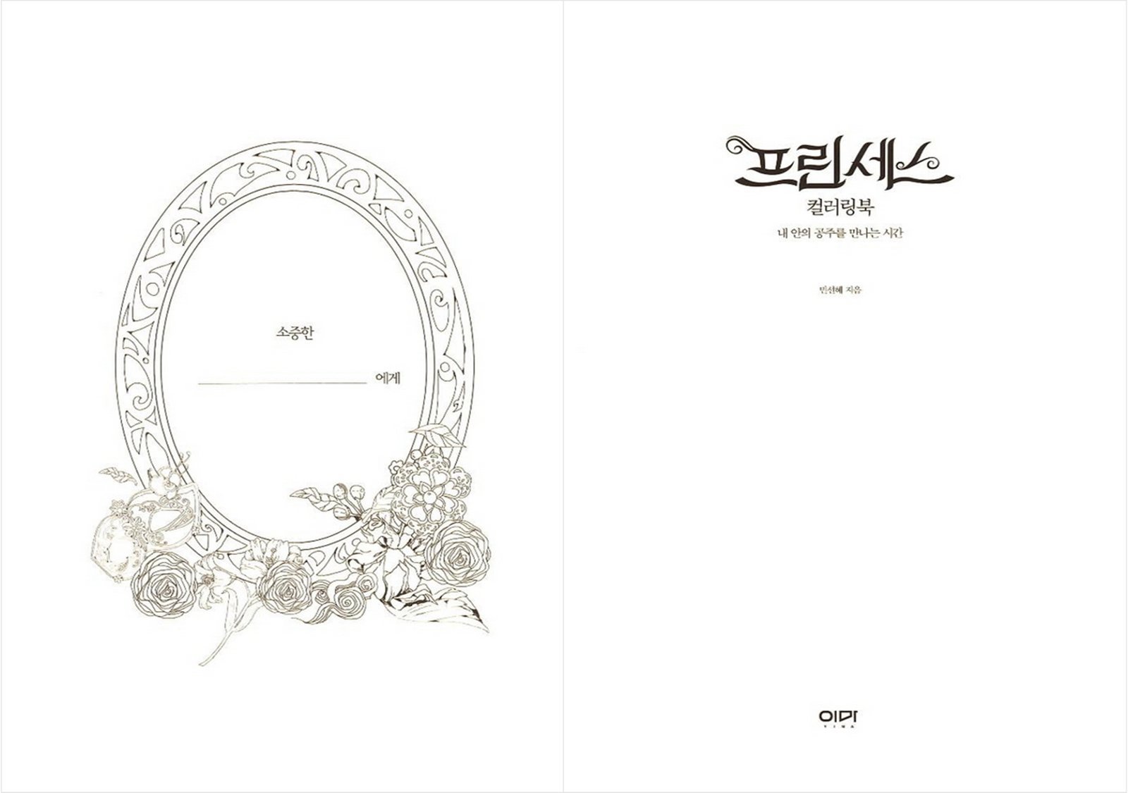 Amazon 韓国書籍 Princess Coloring Book 大人の塗り絵 Princess Coloring Book Yima Crafts Hobbies Home