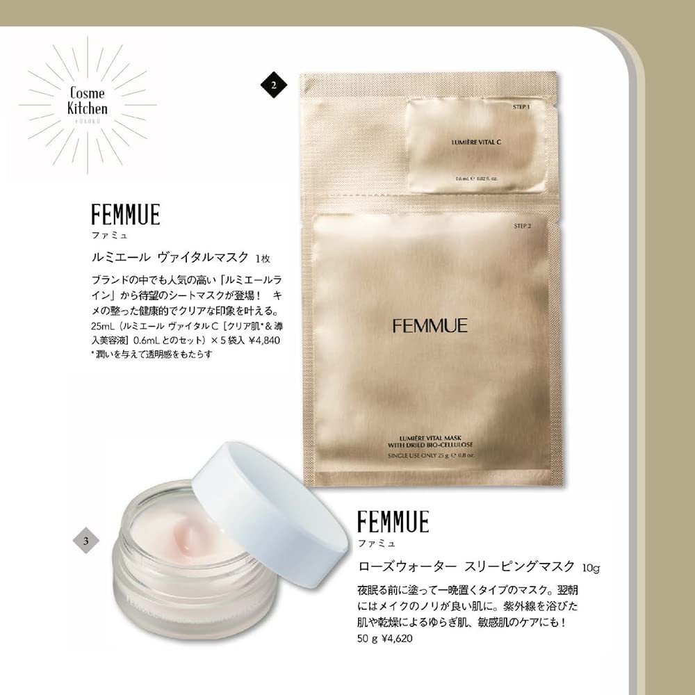 FEMMUE ルミエール ヴァイタルマスク (1枚) FEMMUE ローズウォーター スリーピングマスク (ミニサイズ)