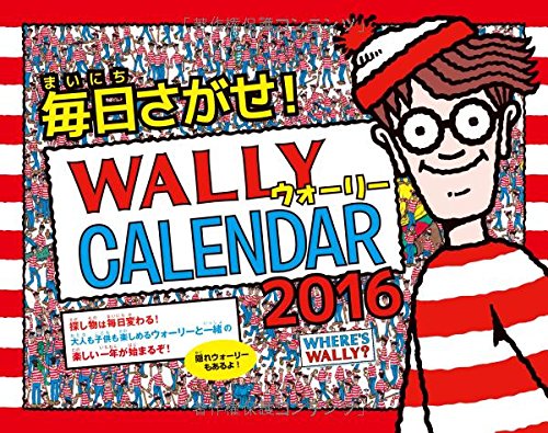 Amazon Co Jp 毎日さがせ ウォーリーcalendar 16 インプレスカレンダー16 マーティン ハンドフォード 文房具 オフィス用品