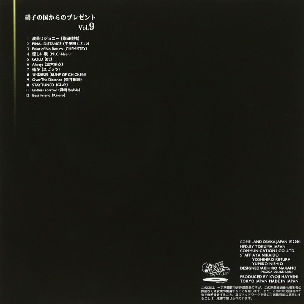 Amazon クリスタルメロディーcd 硝子の国からのプレゼント Vol 9 カムランド イージーリスニング 音楽 Amazon クリスタルメロディーcd 硝子の国からのプレゼント Vol 9 カムランド イージーリスニング 音楽
