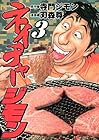 ネイチャージモン 第3巻