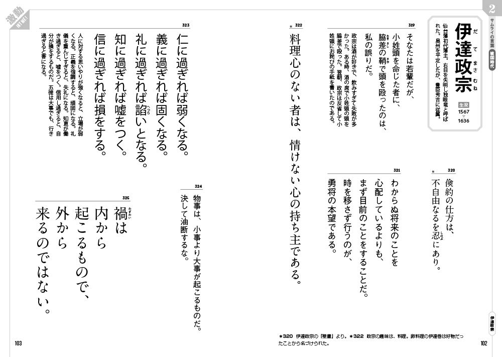 人生を決断する 武将の言葉1000 髙橋伸幸 本 通販 Amazon