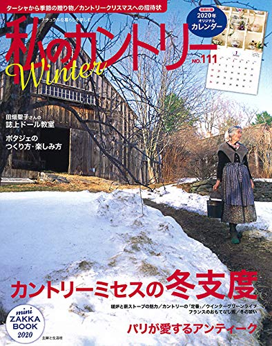 私のカントリー 2019年冬号 画像 A