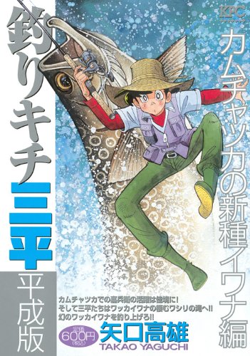 人気のコレクション 壁紙 釣り キチ 三平 画像