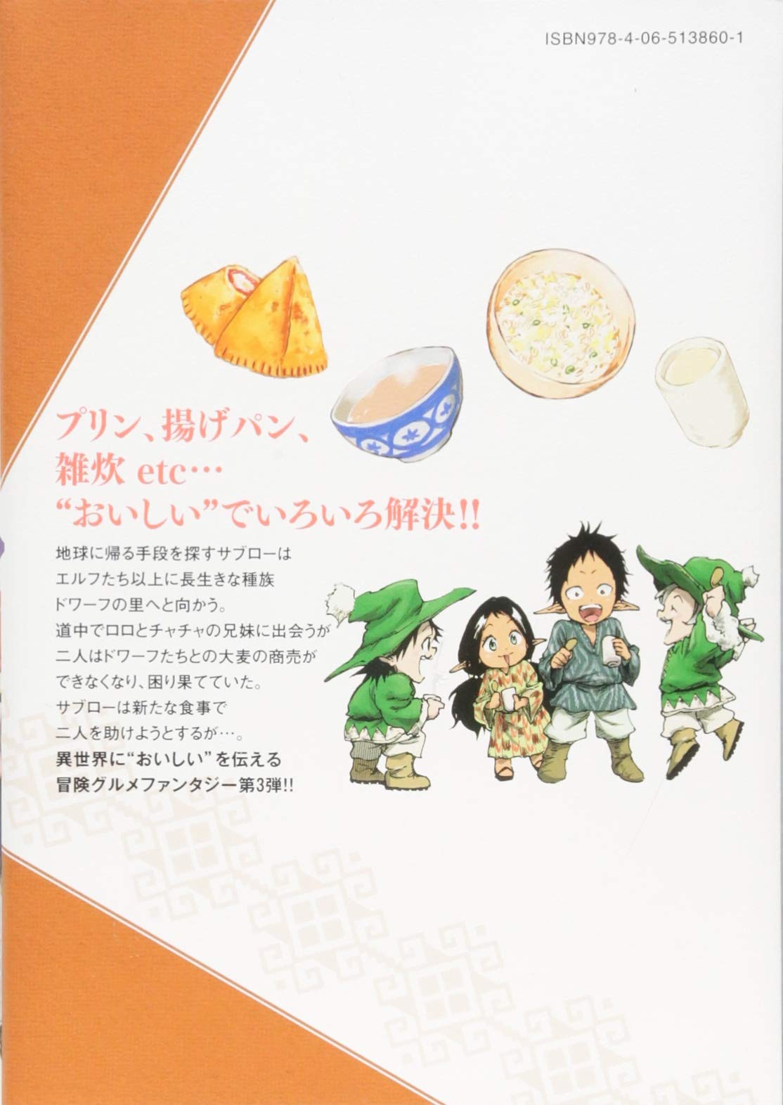 マズ飯エルフと遊牧暮らし 3 マガジンエッジkc Amazon Com Books マズ飯エルフと遊牧暮らし 3 マガジンエッジkc Amazon Com Books