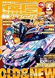 痛車グラフィックス vol.16 (GEIBUN MOOKS 897)