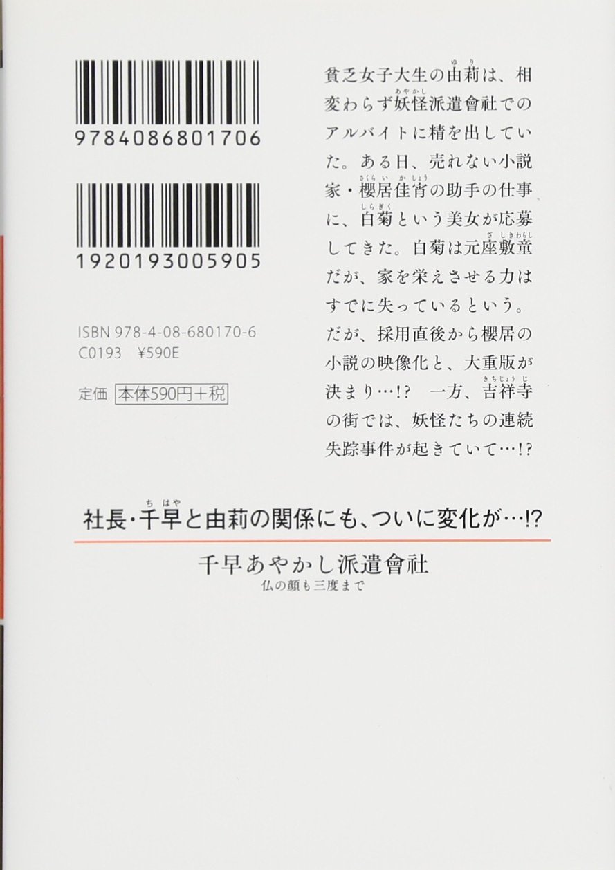 千早あやかし派遣會社 仏の顔も三度まで 集英社オレンジ文庫 長尾 彩子 加々見 絵里 本 通販 Amazon