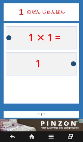 九九カード 計算カード 掛け算カード Amazon Co Jp Appstore For Android