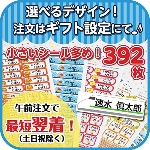 名前シール お名前シール 人気 防水 かわいい おすすめ 耐水 おしゃれ 楽々注文 大増量 ネコポス発送 みどり なんと 最短翌日着 392枚 しんかんせん ふるさと割 054 小学生向け