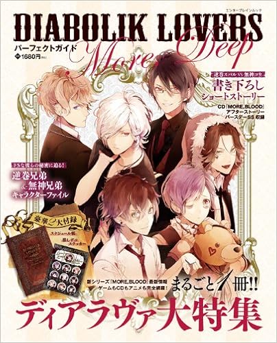 Diabolik Lovers パーフェクトガイド More Deep エンターブレインムック 本 通販 Amazon