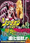 ノブナガン 第2巻