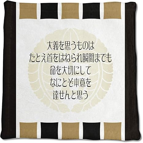 Amazon Co Jp 武将 名言 グッズ ハンドタオル 石田三成 4 大義を思うものは ポジティブグッズ ホビー 通販