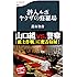 潜入ルポ　ヤクザの修羅場 (文春新書)