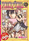 FAIRY TAIL 31 講談社キャラクターズA ([特装版コミック])