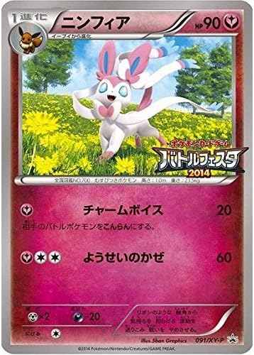 Amazon ポケモンカードxy ニンフィア プロモーションカード トレカ 通販 Amazon ポケモンカードxy ニンフィア プロモーションカード トレカ 通販
