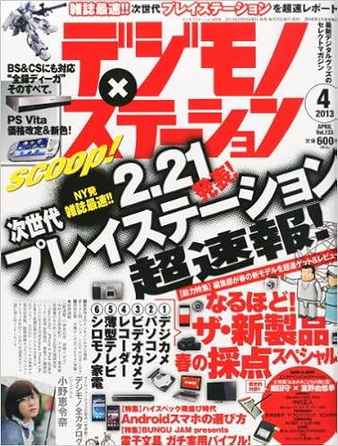 デジモノステーション 13年 04月号 雑誌 本 通販 Amazon