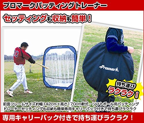 サクライ貿易(SAKURAI) Promark バッティングトレーナー