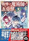 戦慄の魔術師と五帝獣 第8巻