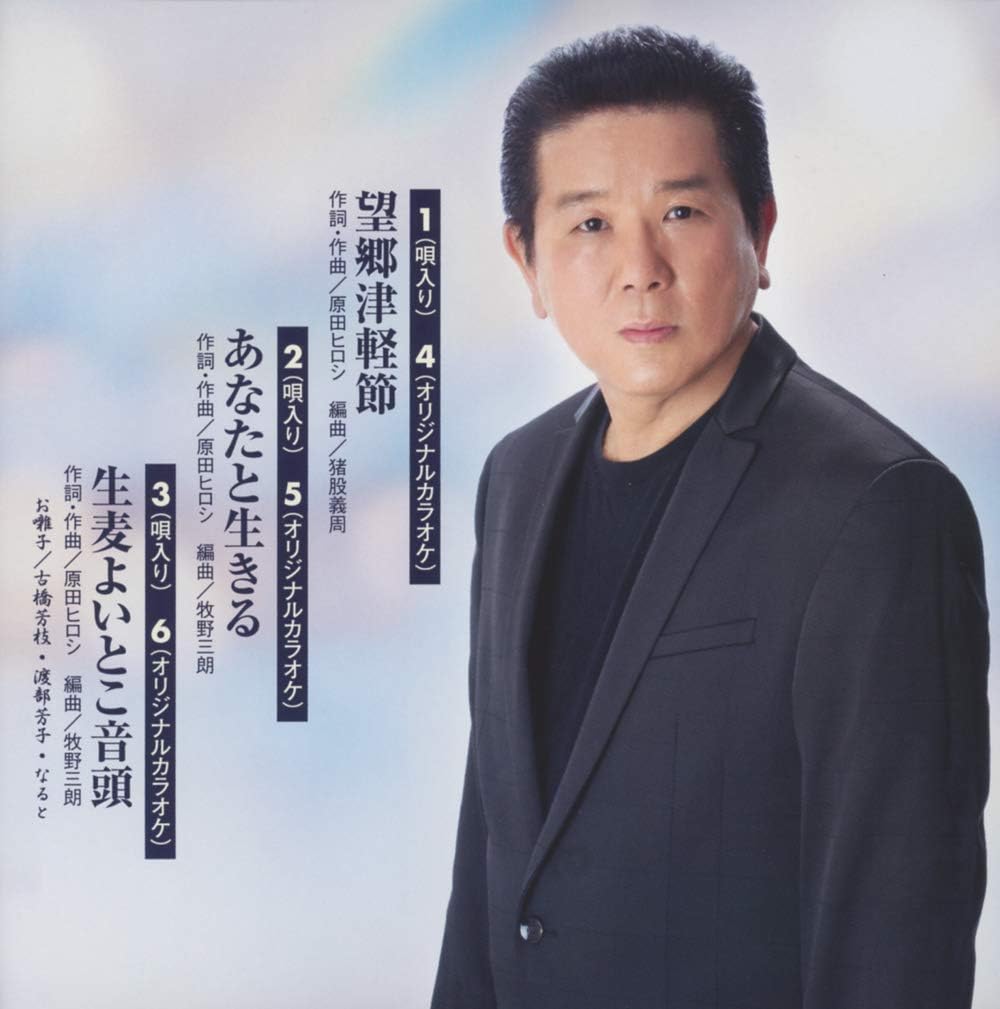 望郷津軽節 Amazon Co Jp