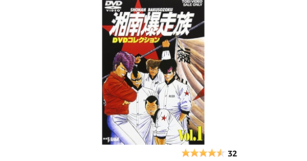Amazon Com Shonan Explosion Group Dvd Collection Vol 1 Japanese Edition Movies Tv