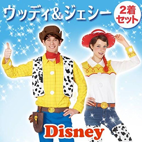 Amazon セット品 ディズニー コスチューム トイ ストーリー ウッディ と ジェシー 男性女性ペアセット 大人用 トイストーリー コスプレ 仮装 通販