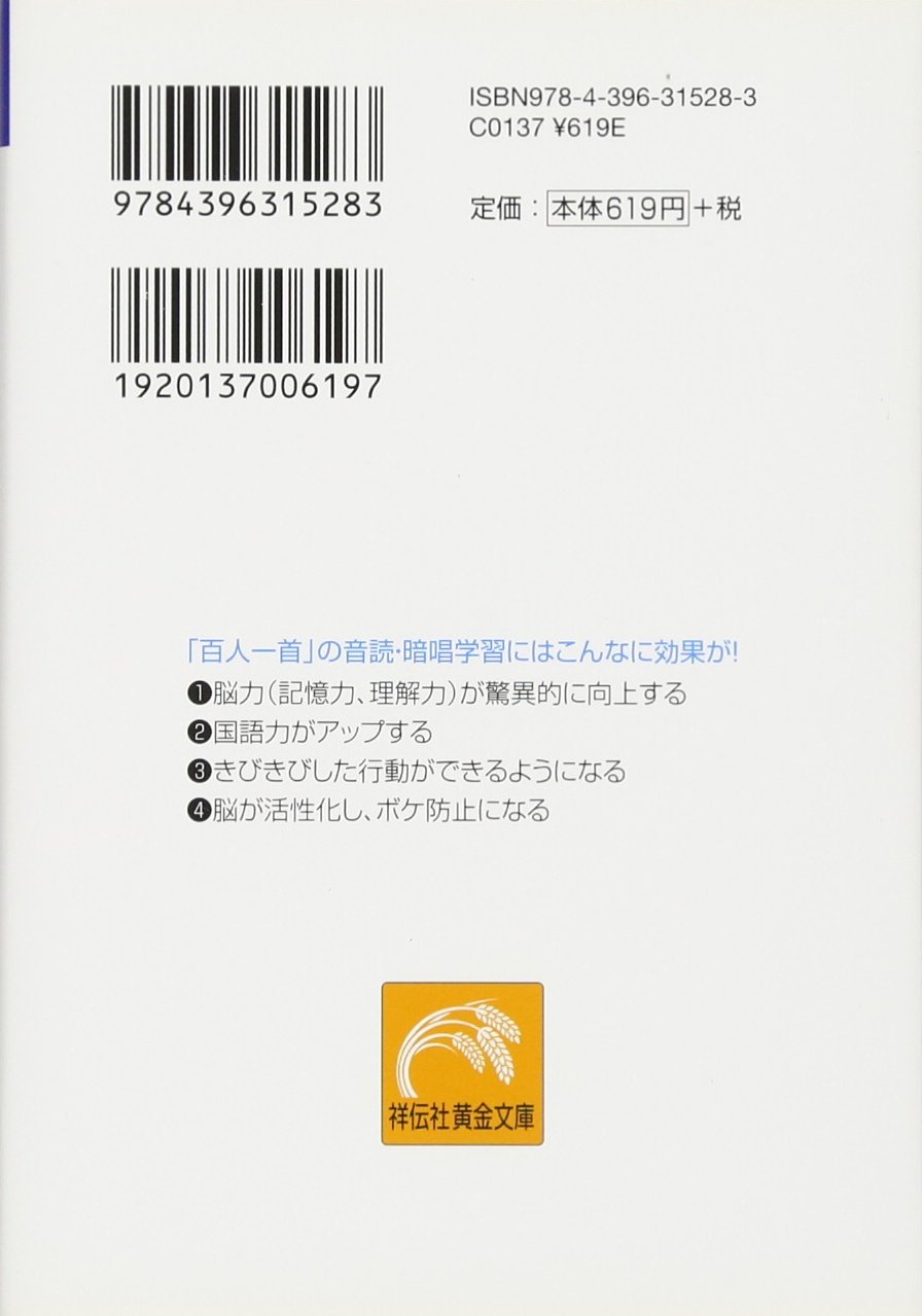 Kiseki No Hyakunin Isshu Ondoku Anshoi De Noi Ryoku Ga Gungun Nobiru Kyui Shin Sugita Amazon Com Books