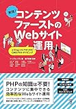 実践! コンテンツファーストのWebサイト運用 a-blog cmsではじめるCMSプロトタイピング