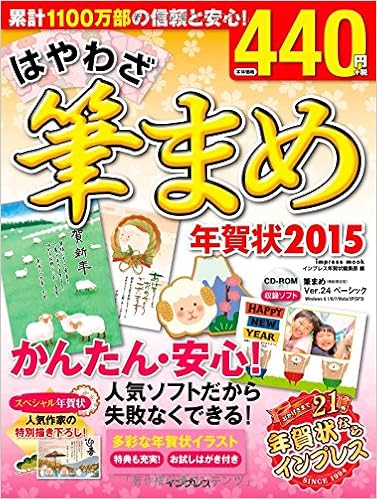はやわざ筆まめ年賀状15 インプレスムック インプレス年賀状編集部 本 通販 Amazon