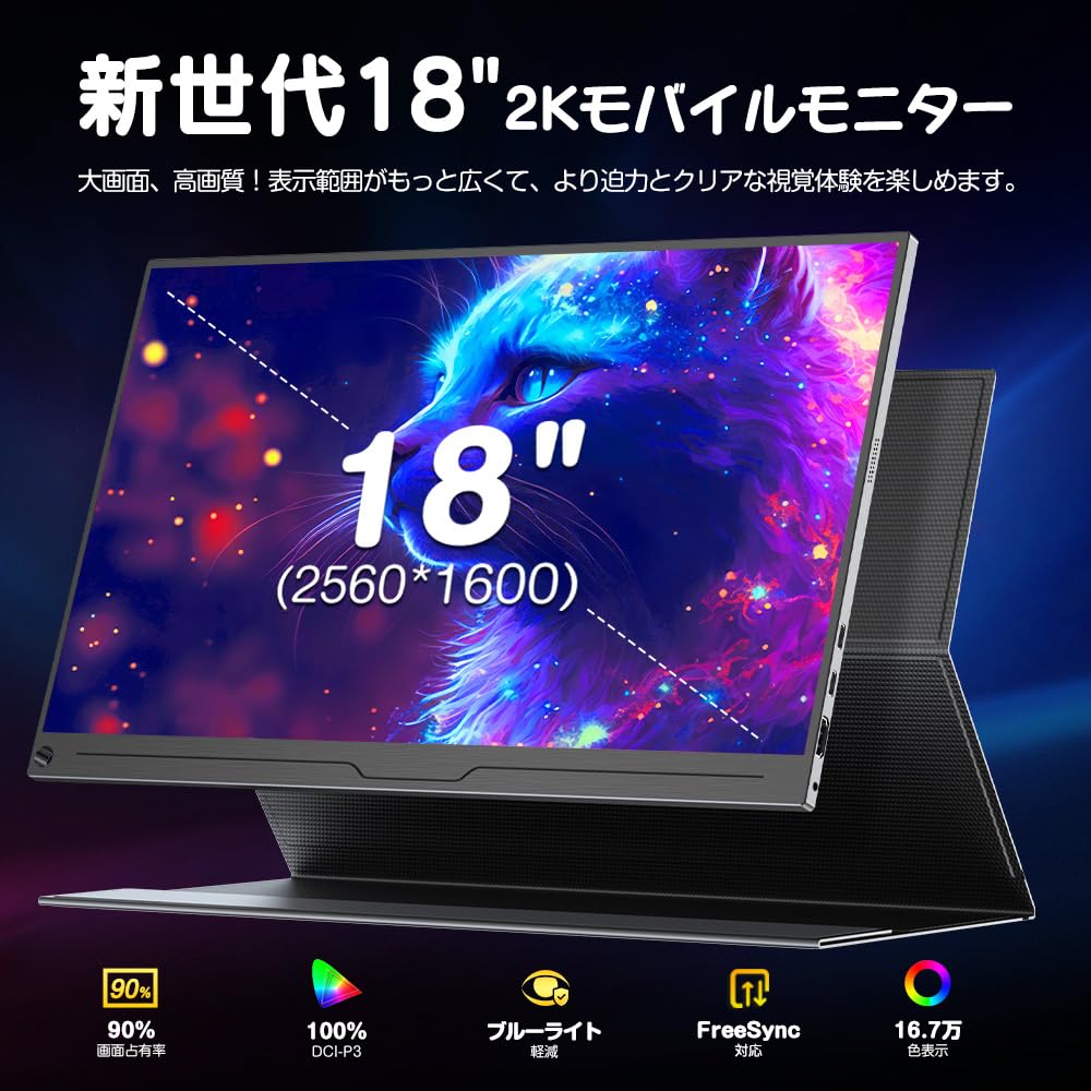 Mua UPERFECT モバイルモニター 18インチ 2K 100%DCI-P3色域 144Hz 