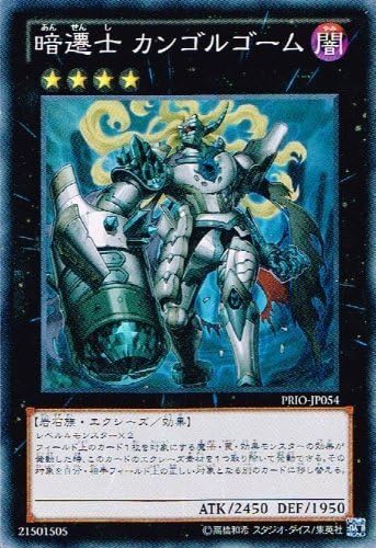 Amazon 遊戯王 Prio Jp054 Sp 暗遷士カンゴルゴーム Super トレカ 通販