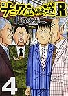 新ナニワ金融道R 第4巻