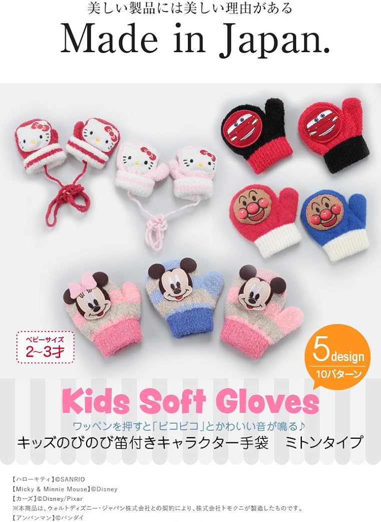 Amazon Co Jp ワッペンを押すと ピコピコ とかわいい音が鳴る キッズのびのび笛付きキャラクター手袋 ミトンタイプ アンパンマン ブルー 服 ファッション小物