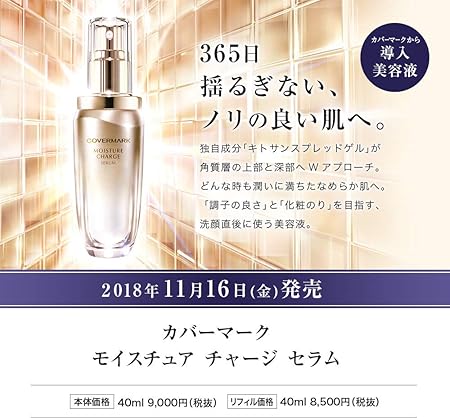 Amazon カバーマーク Covermark モイスチュア チャージ セラム 40ml カバーマーク Covermark 美容液 通販