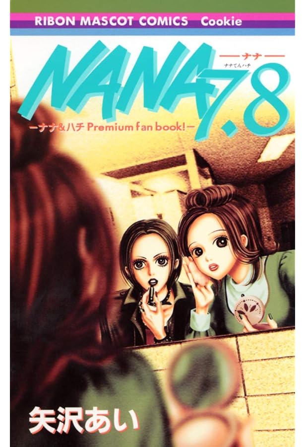 Amazon.com: Nana 1st Illustrations: 9788411617864: Yazawa, Ai