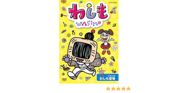 Amazon Com Animation Washimo Washimo Tojo Japan Dvd Nsds 906 Movies Tv