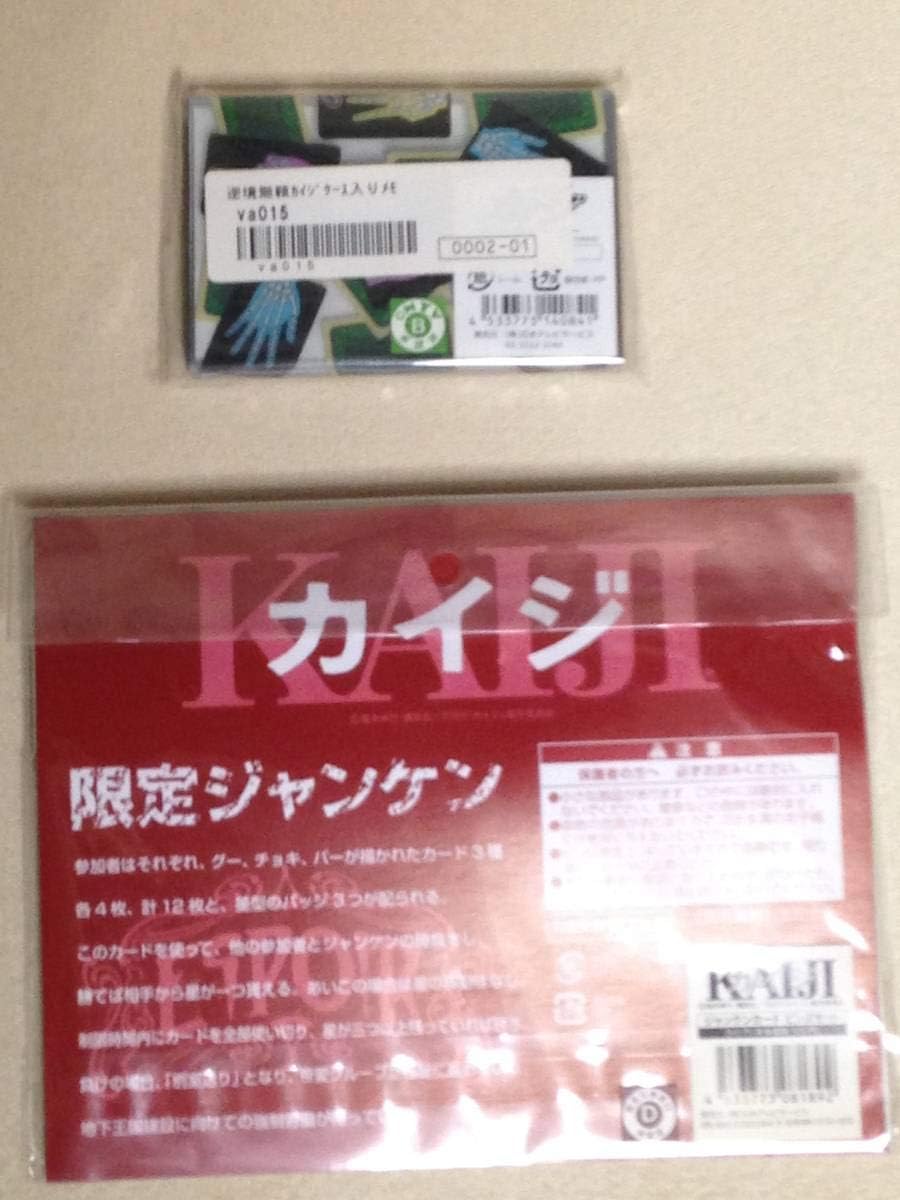 Amazon Co Jp Eカード ジャンケンカード セット 劇場版 賭博黙示録カイジ 藤原竜也 福本伸行 アカギ トネガワ イーカード ホビー 通販
