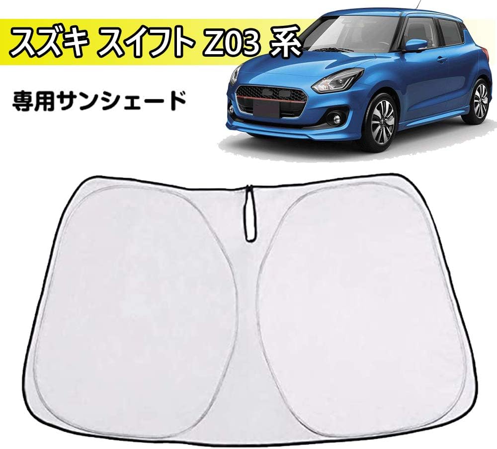 Amazon Co Jp Kakash スズキ専用高品質フロントサンシェード フロントガラス サンシェード シェードカーテン マルチサンシェード Uvカット紫外線対策車用遮光カーテン 日焼け防止 内装パーツ 取付簡単 収納袋付車種専用設計適合スズキ スイフト Swift Z03系 17年1月