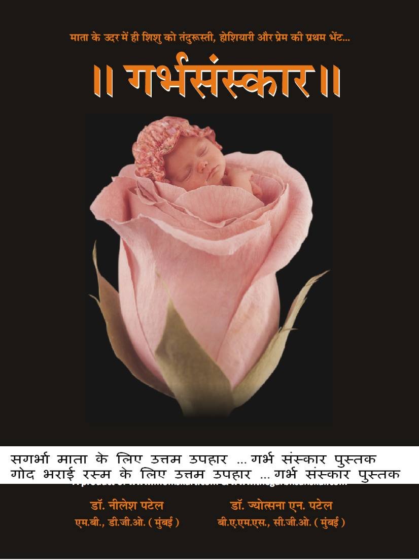 Amazon In Buy Garbh Sanskar Book Hindi Gsbh Book Online At Low Prices In India Garbh Sanskar Book Hindi Gsbh Reviews Ratings