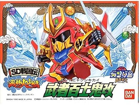 Amazon Sdガンダム 戦士 Sd戦国伝 風林火山編 武者百士鬼改 ムシャヒャクシキカイ No 53 プラモデル 通販